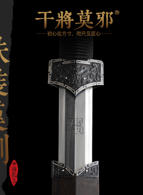 干将莫邪周强龙泉市宝剑收藏摆件一体刀剑冷兵器铁装汉剑未开刃