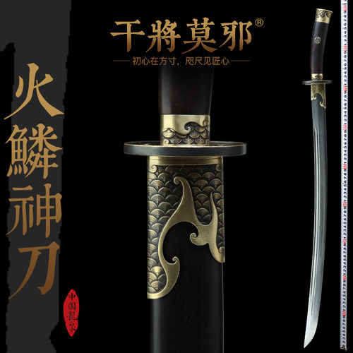 周松清宝剑干将莫邪火鳞神刀