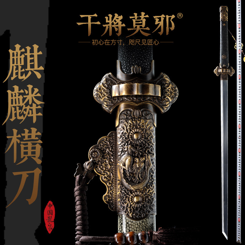 干将莫邪周强龙泉市宝剑收藏摆件一体刀冷兵器豪华麒麟横刀未开刃