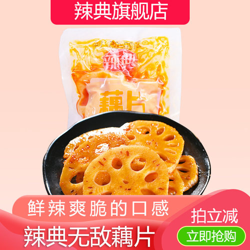 麻辣小零食藕片价格 麻辣小零食藕片图片 星期三