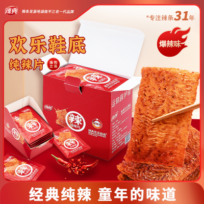 辣典纯辣片欢乐鞋底豆皮辣条盒装20包老式大辣片手撕休闲麻辣零食