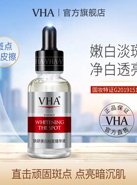 美白祛斑补水精华液保湿