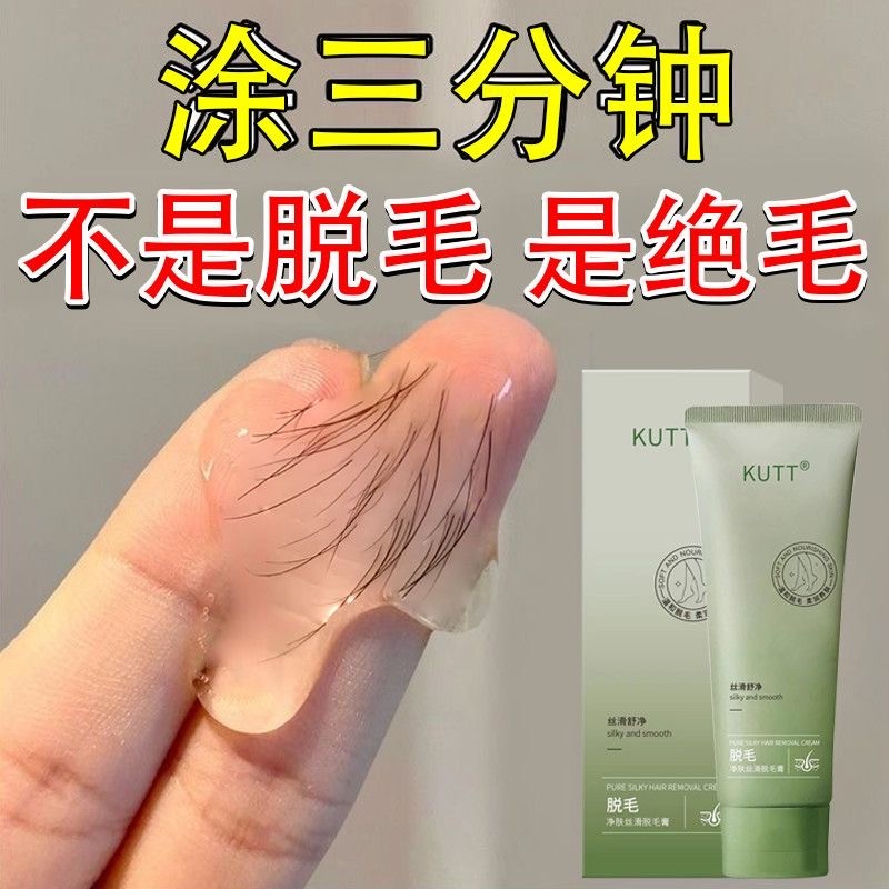 【可不生毛】脱毛膏孕妇可用温和不刺激男女老少皆宜脱毛专用神器