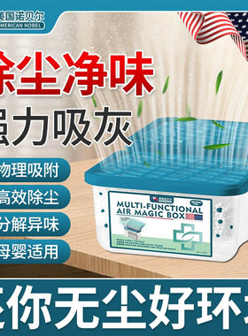 RH-【爆款热卖】美国家用除尘净化空气吸附灰尘除尘魔盒-WMX