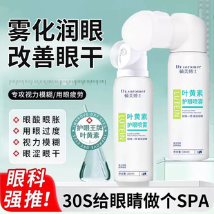 叶黄素护眼喷雾清洗眼睛缓解干涩眼部护理洗眼液雾化润眼