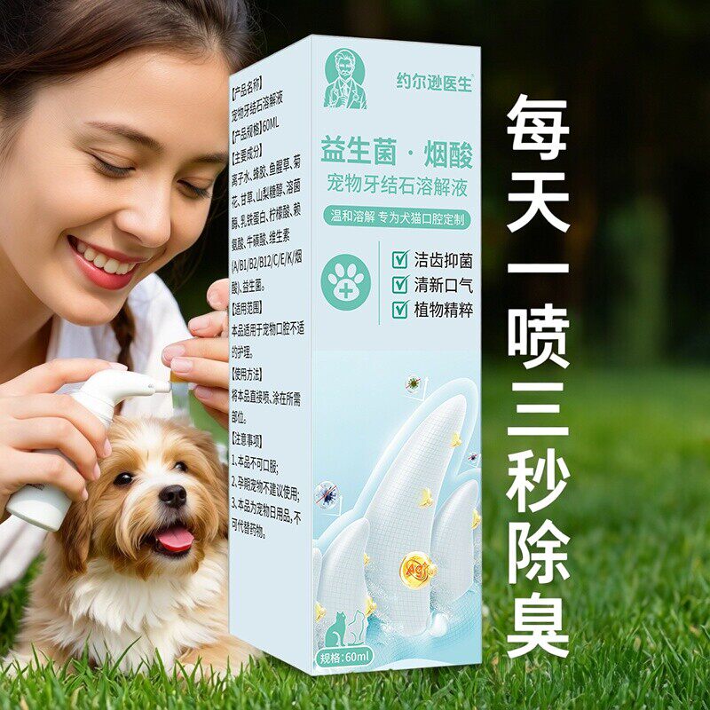 【德国制药】猫狗可舔舐洁牙口臭喷雾剂软化宠物口腔溶解牙石速效
