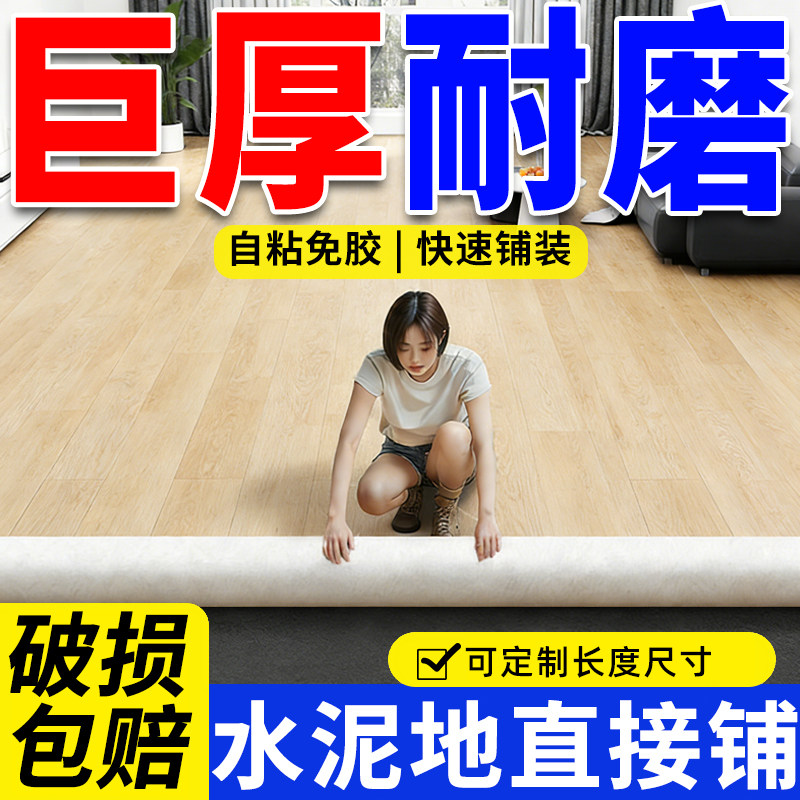 家用地板革PVC塑胶水泥地直接铺垫加厚耐磨防水免胶地板胶地板贴,居家布艺,地毯,淘宝优惠券,粉丝福利购,淘宝优惠卷