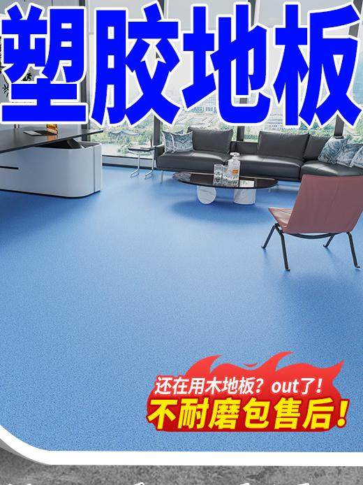 地板革Pvc实心塑料厚2.0地板橡胶地板革加厚耐磨防水防滑水泥地面