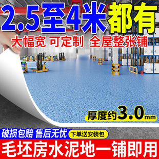 全屋通铺加厚地胶 3.00mm 防火防刮水泥地直接铺家用简约地板革