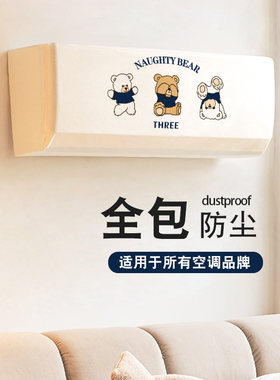 颜值高还实用的全包挂机空调罩~
