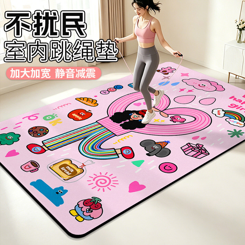 可爱少女心家用跳绳垫隔音减震防扰民加厚防滑室内运动瑜伽专用垫