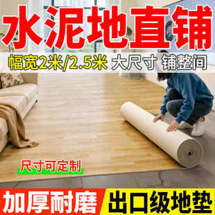 地板革2米2.5米宽家用水泥地直接铺垫加厚耐磨防滑PVC地胶地板贴