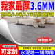 3.6mm地板革加厚耐磨防水防滑家用水泥地直接铺地板铺垫3米宽加厚