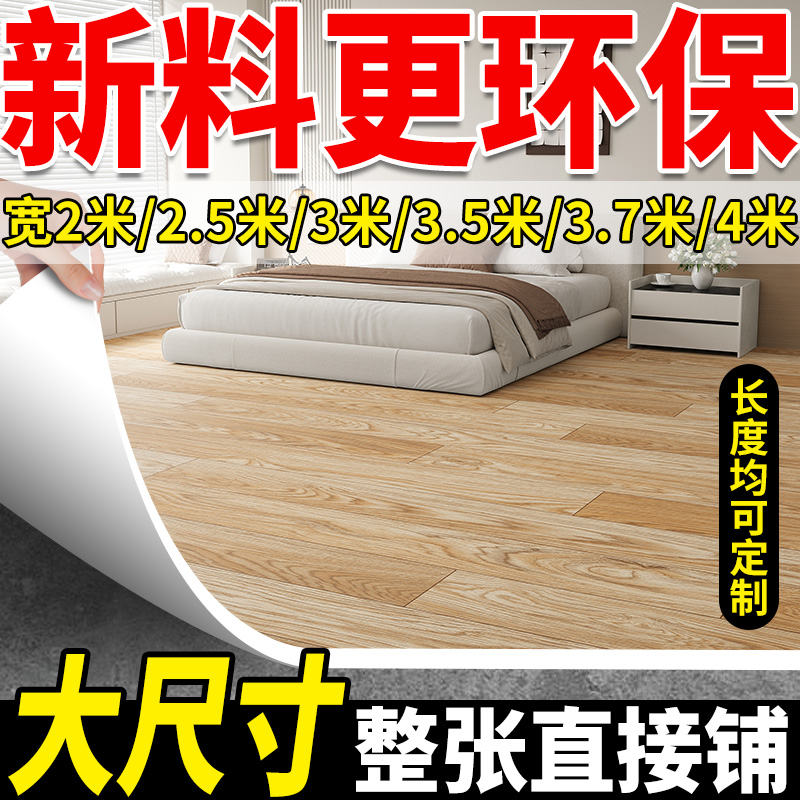 【厚2.8mm】PVC地板革地垫3米3.3米3.7米宽水泥地面铺垫地毯地胶