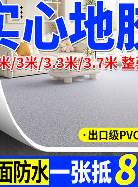 PVC实心塑胶地板革宽3米3.3米3.7米水泥地专用铺地地垫防水地板贴