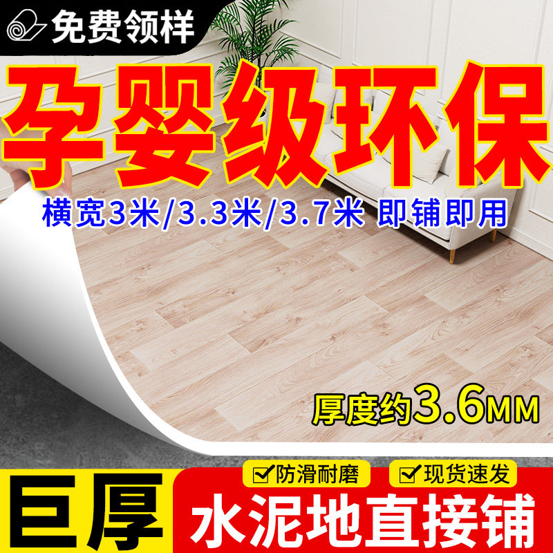 家用地板革加厚耐磨防水防滑环保无味醛水泥地直接铺垫塑胶地板贴,居家布艺,地毯,淘宝优惠券,粉丝福利购,淘宝优惠卷