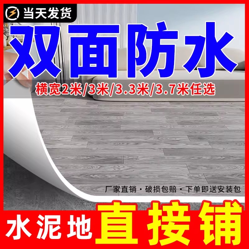 双面防水耐磨地板革，一擦即净