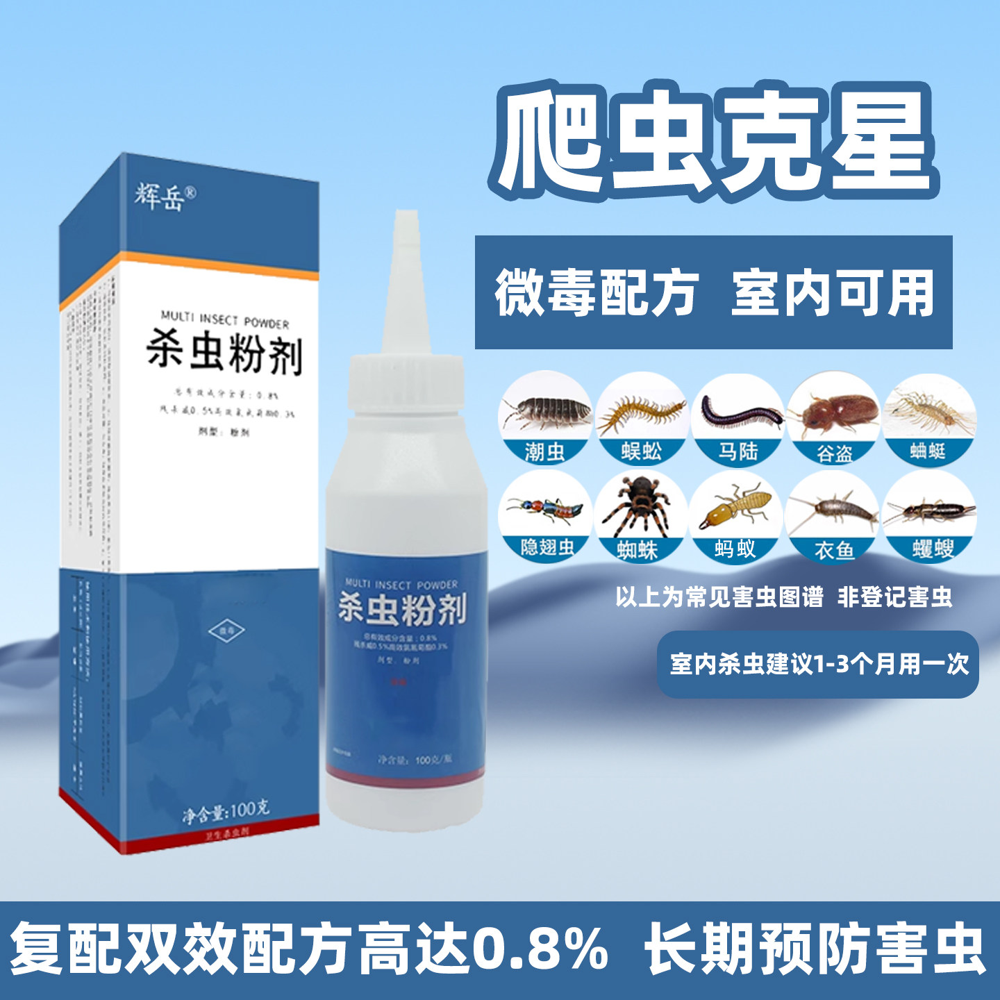 杀虫粉剂室内家用杀蜈蚣千足虫潮虫蠼螋除虫菊酯驱虫药神器杀虫剂