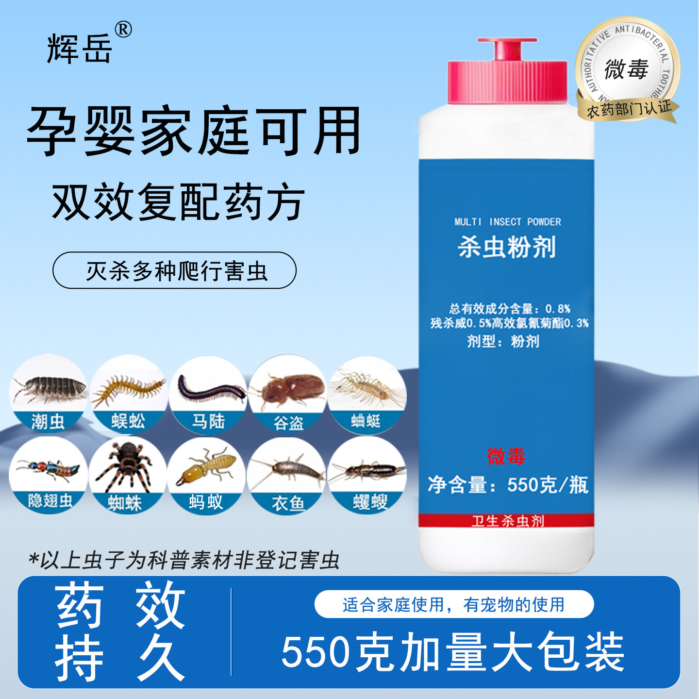 杀虫剂杀蜈蚣千足虫潮虫蠼螋灭衣鱼除虫菊酯家用驱虫神器杀虫粉剂