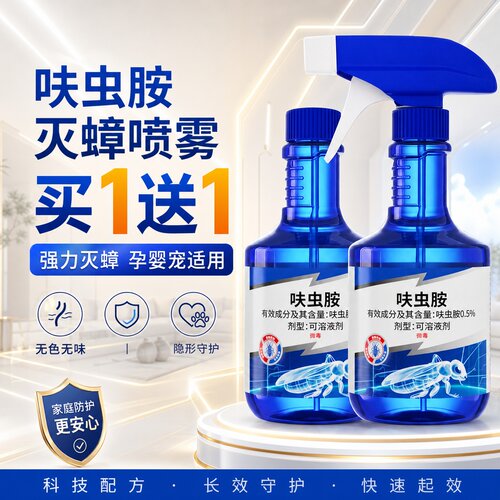 辉岳蟑螂药家用室内呋虫胺杀虫剂