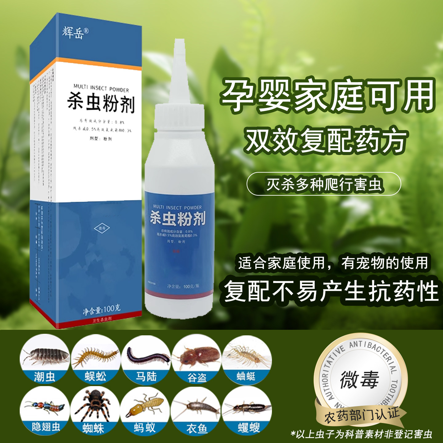 杀虫粉剂家用杀蜈蚣千足虫灭鼠妇蠼螋衣鱼除虫菊酯驱虫神器杀虫剂