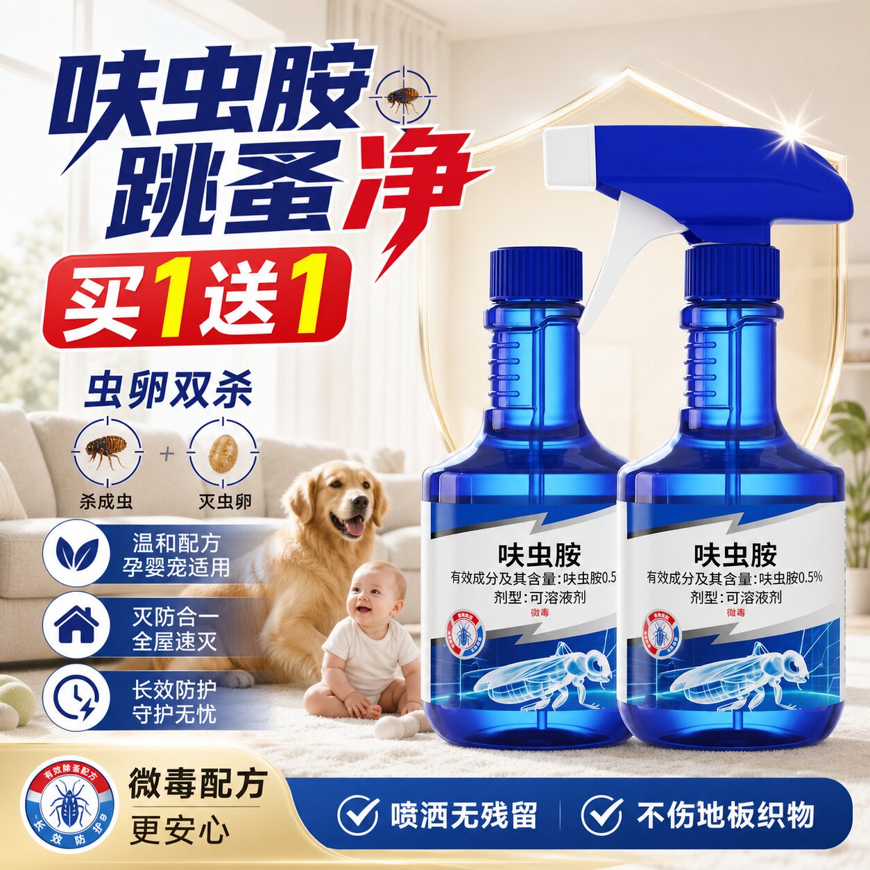 辉岳灭跳蚤床上家用专用杀虫剂