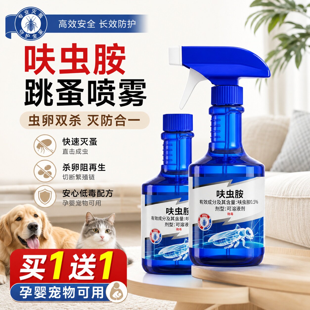 辉岳灭跳蚤床上家用猫狗杀虫剂