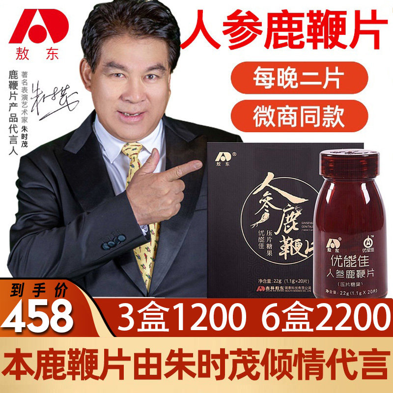 吉林敖东人参鹿鞭片膏男性滋补品男用正品初心优能佳人参鹿鞭肽片|ruв категории традиционные питательный пища, панты, другие категории тоник олень - от Buy2taobao.com для оказания профессиональной услуги покупки агента Taobao