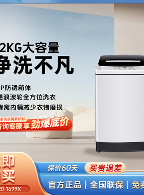 威力XQB120-1699X[桶风干]12公斤波轮洗衣机全自动大容量家用量