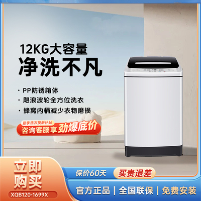 威力XQB120-1699X[桶风干]12公斤波轮洗衣机全自动大容量家用量