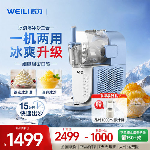 威力全自动冰淇淋雪沙机二合一速冻自清洁多功能家用商用奶昔自制