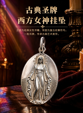 复古西方女神立体浮雕925银吊坠