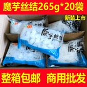 魔芋丝结0脂低卡低热即速食魔芋粉丝面串串火锅配菜整箱20袋商用