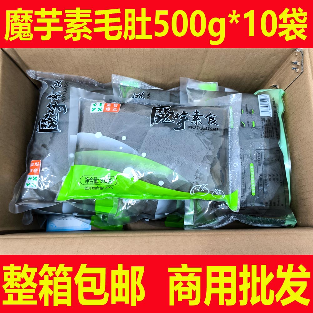 魔芋素毛肚百叶方便速食凉拌麻辣烫火锅配菜食材500g*10袋