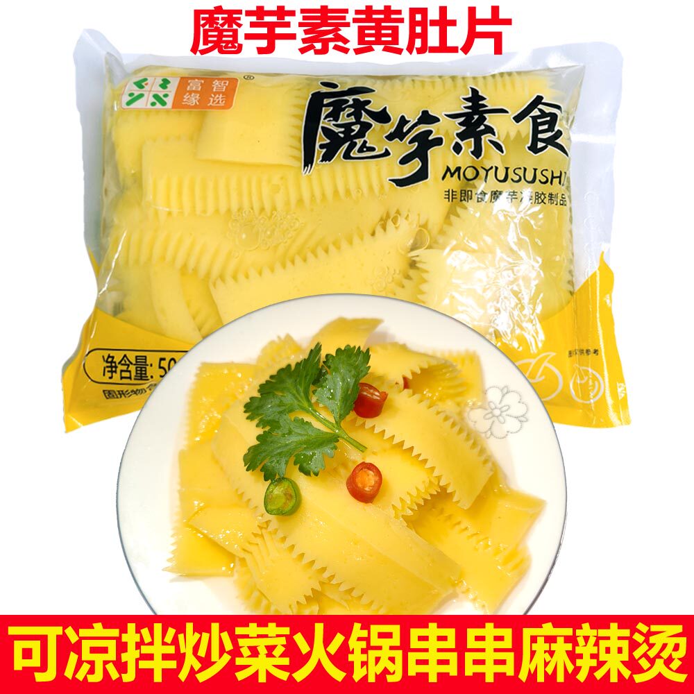 魔芋素食素黄肚片商用凉拌菜半成品串串香火锅关东煮麻辣烫食材