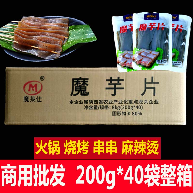 魔芋片200g*5袋妖肉魔芋皮素食火锅串串香烧烤麻辣烫素肉火锅食材