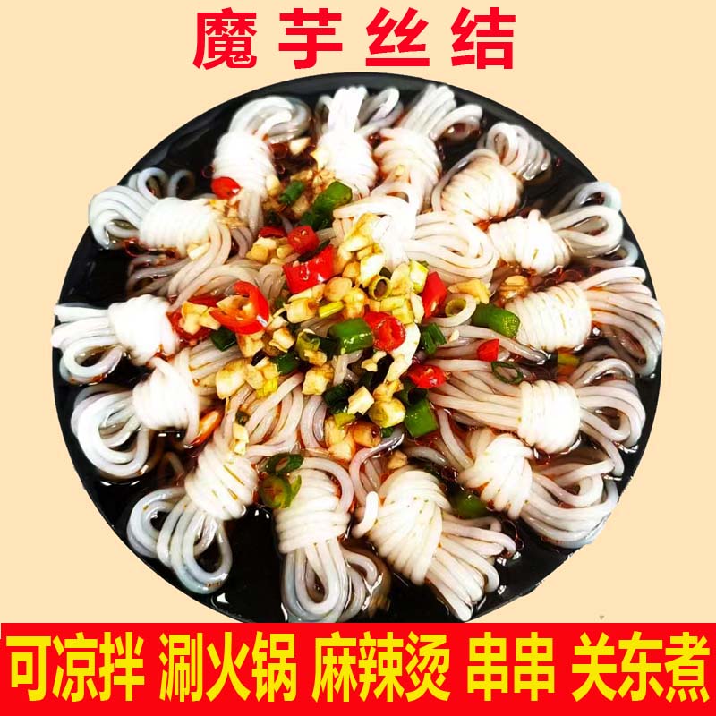 魔芋丝结260g0脂低卡低热量素即食魔芋面粉丝涮火锅配菜代餐速食