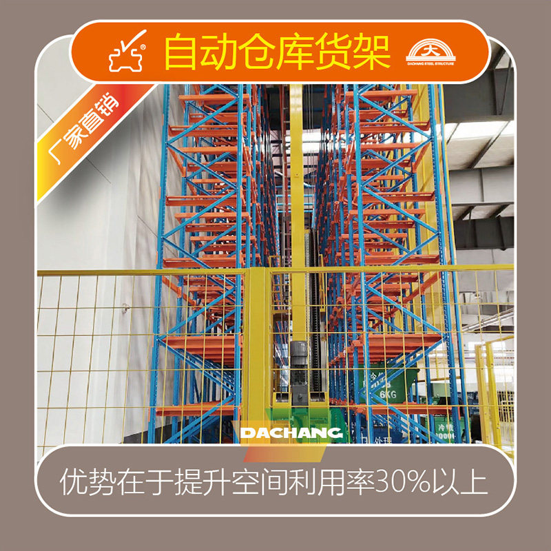 大昌仓库货架自动仓库架钢构厂房