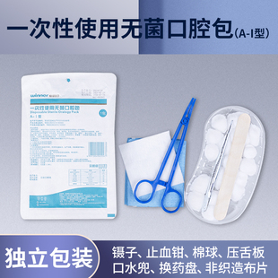 稳健一次性口腔护理包无菌医用牙科器械盒检查塑料托盘镊子清洁包