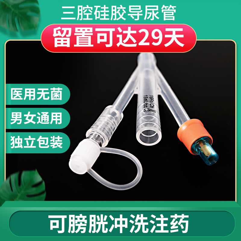 维力导尿管硅胶医用无菌三腔