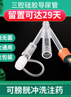 维力一次性三腔硅胶导尿管无菌 男女用医用引流管导尿包膀胱冲洗