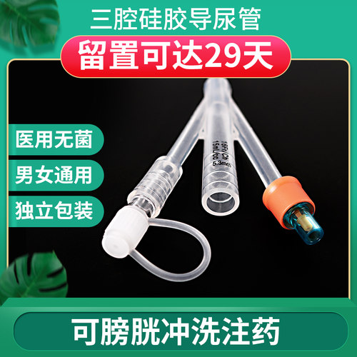 维力导尿管硅胶医用无菌三腔