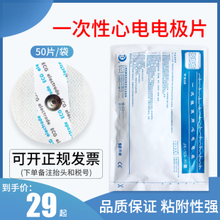 貼片適合心電圖機心電檢測儀心電監護儀 一次性使用心電電極片扣式