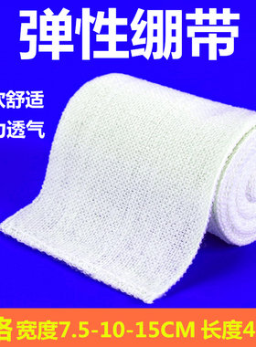 安吉恒泰弹性绷带医用固定包扎