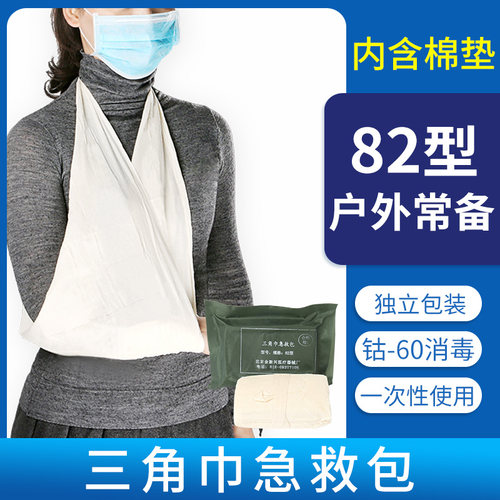 北京金新兴医用三角巾急救包纱布绷带82型包培训应急救援部队军工