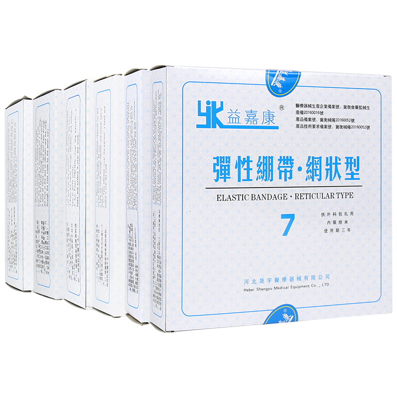 益嘉康医用弹性绷带 网状透气固定包扎伤口四肢头部关节骨折受伤