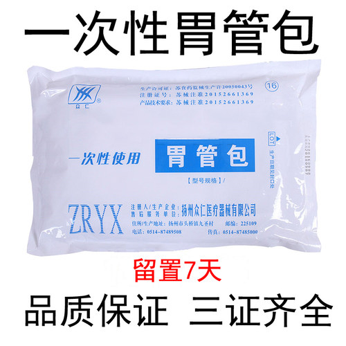 医用胃管包众仁一次性