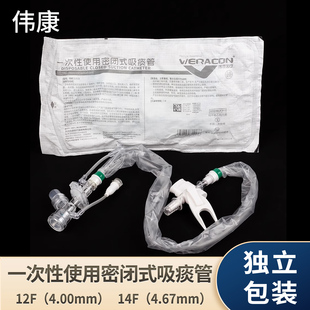 伟康一次性使用医用密闭式吸痰管封闭吸痰抽痰管可调式负压灭菌12