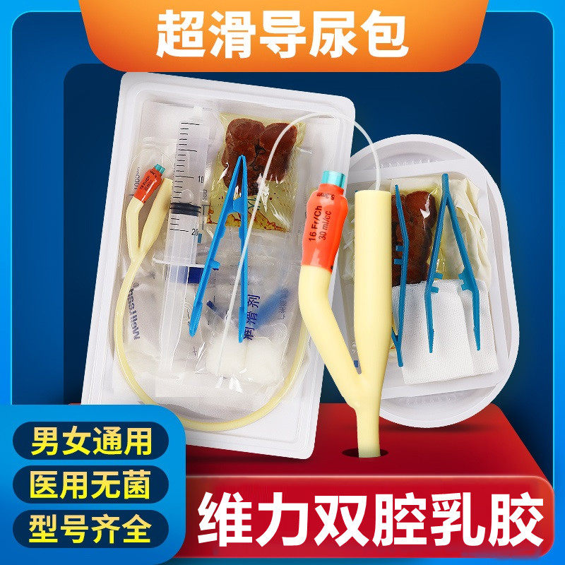 维力超滑双腔乳胶导尿包一次性无菌医用男用女用导尿管尿袋引流袋