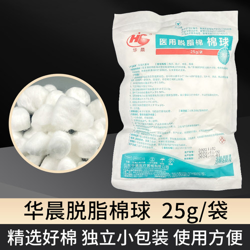 华晨脱脂棉球无菌医用